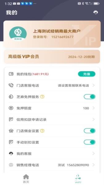 骑享租商家版图片2