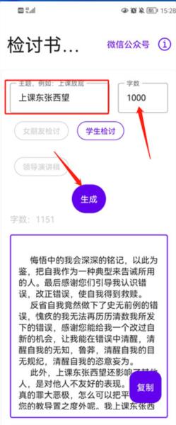 写锤子检讨书4