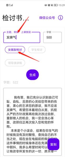 写锤子检讨书5