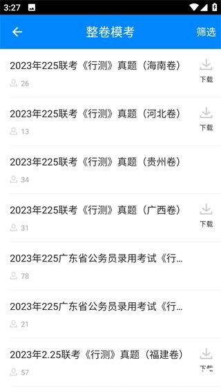 公务员考试3
