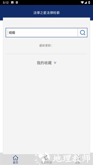 法律之星app图片3