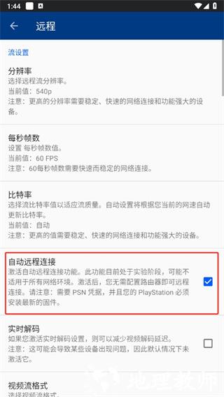 自动远程连接怎么设置截图3