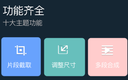 视频制作剪辑助手