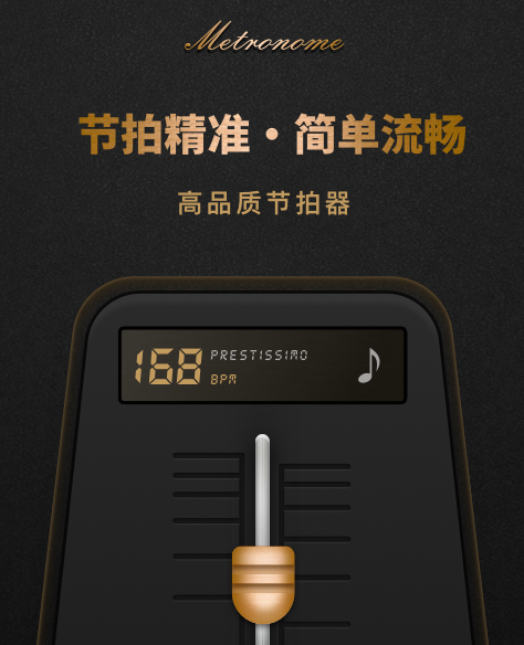 1609227481733557.png 节拍器Pro版