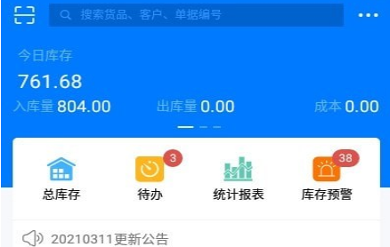 笛升进销存