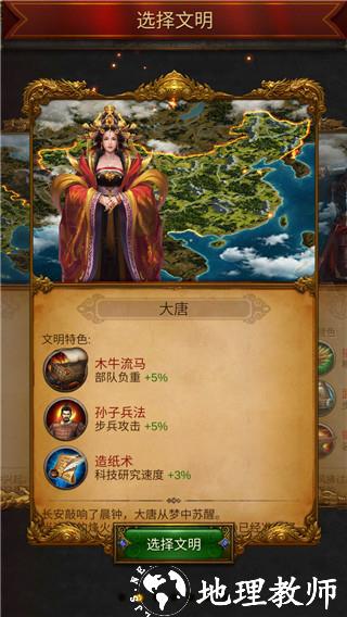 文明霸业1