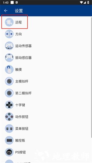 自动远程连接怎么设置截图2