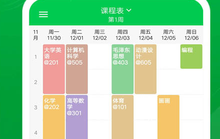 学伴课程表
