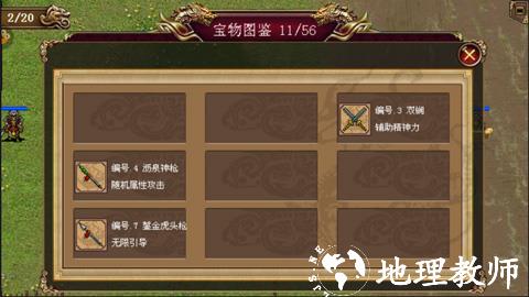 同人精忠报国岳飞传4
