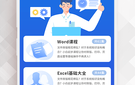 word文档大师课