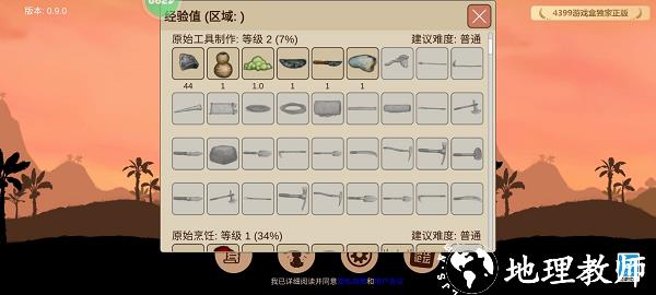 必备生存操作技巧指南截图11