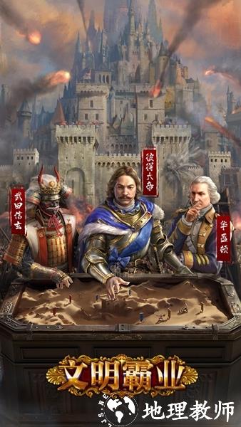 文明霸业2