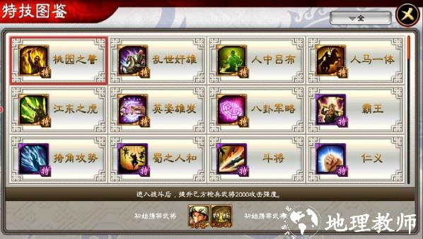 三国志大战游戏图片7
