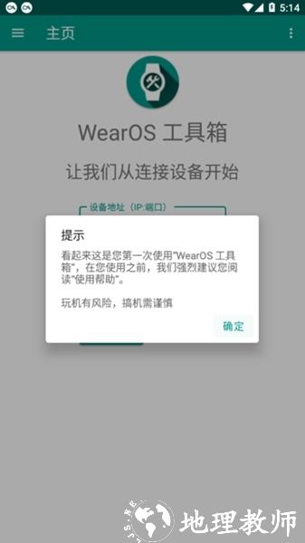 WearOS工具箱图片1