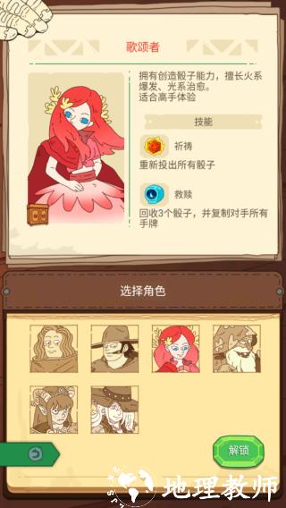 骰子元素师6
