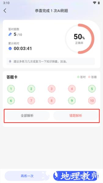 一起公考AI课图片9