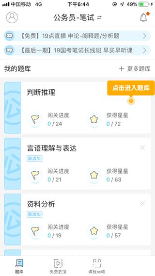 一起公考app图片4