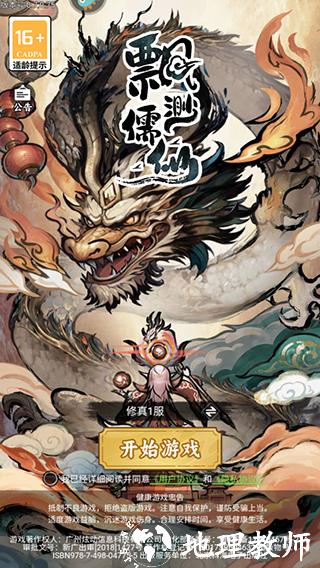 飘渺儒仙手游官方版3