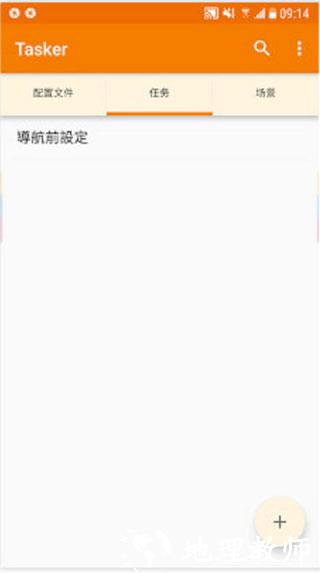 Tasker图片6