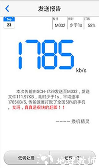 换机精灵app图片5