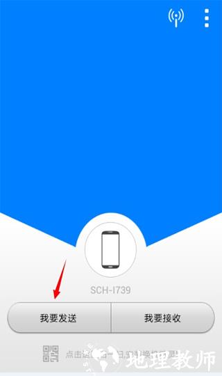换机精灵app图片3