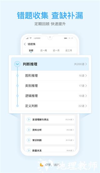 一起公考app图片2