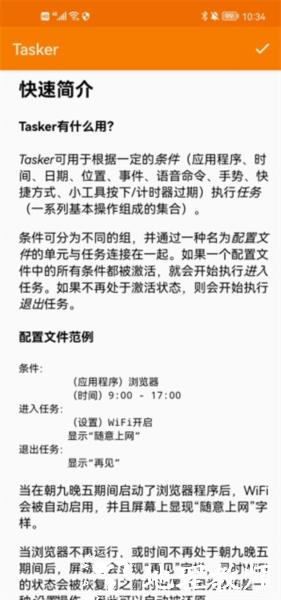 Tasker图片2