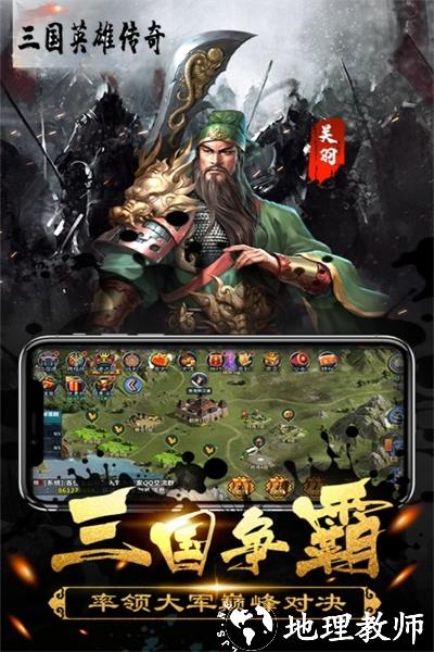 三国英雄传奇图片1