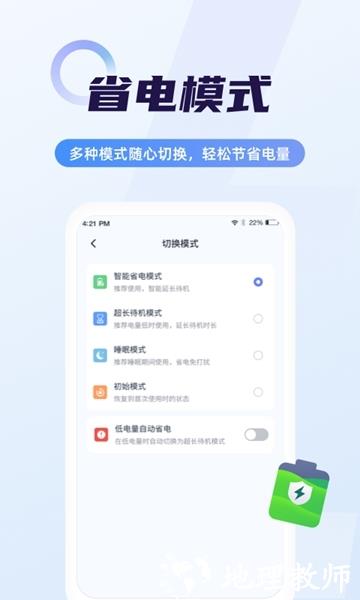 随心省电管家2