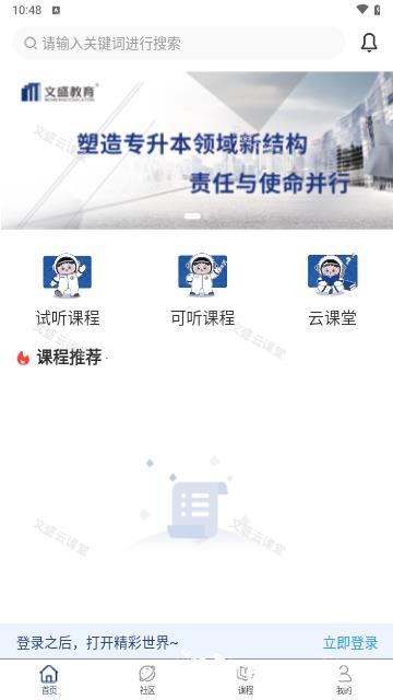 文盛云课堂app图片1