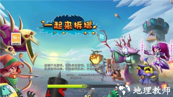 一起来拆塔2