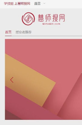 慧师搜