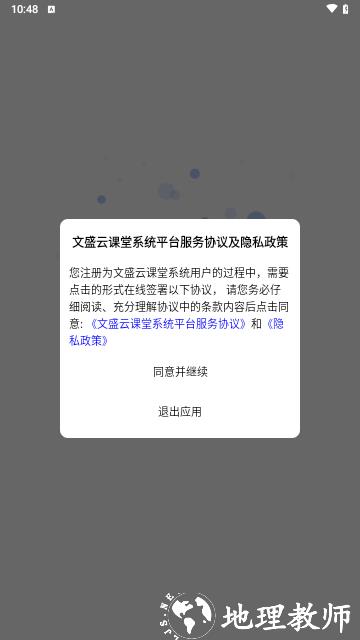 文盛云课堂app图片3