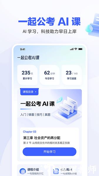 一起公考AI课图片2
