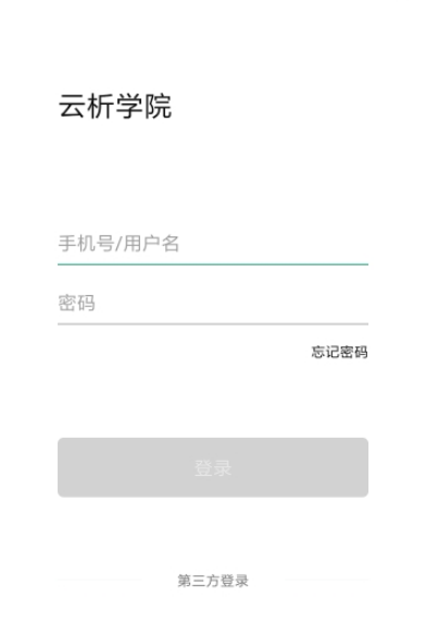 云析学院