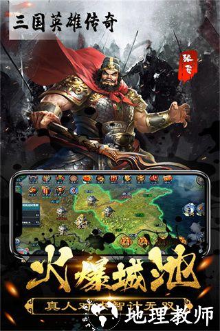 三国英雄传奇图片3