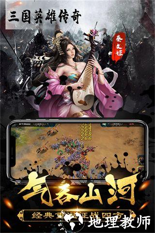 三国英雄传奇图片4