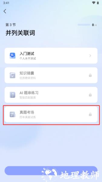 一起公考AI课图片10
