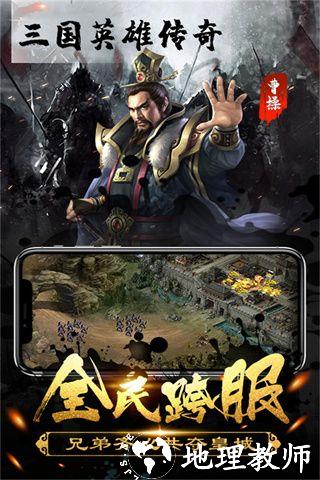 三国英雄传奇图片5