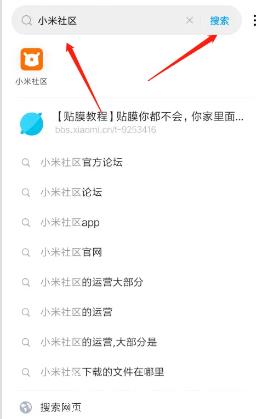 小米搜索6