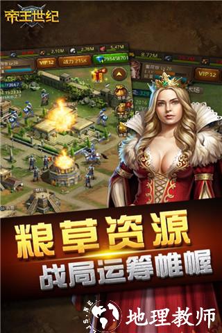 帝王世纪3