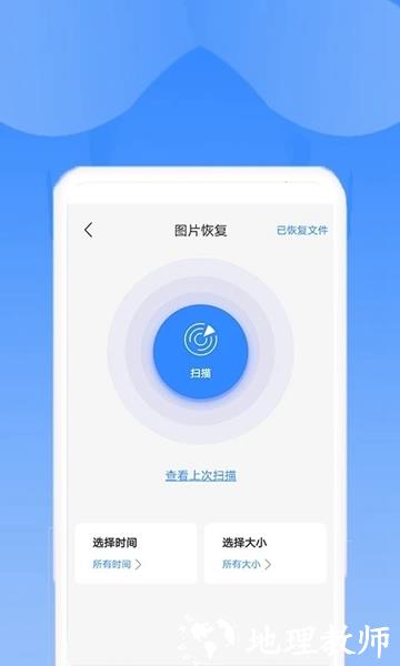 相册恢复扫描