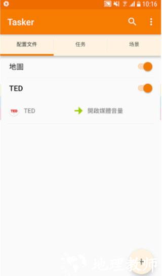 Tasker图片8