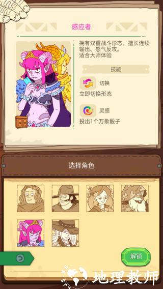 骰子元素师8