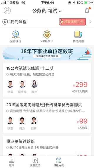 一起公考app图片6