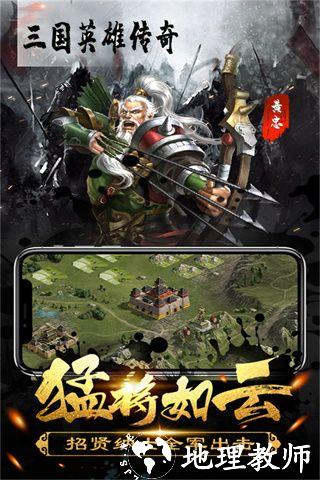 三国英雄传奇图片2