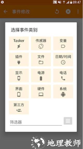 Tasker图片4