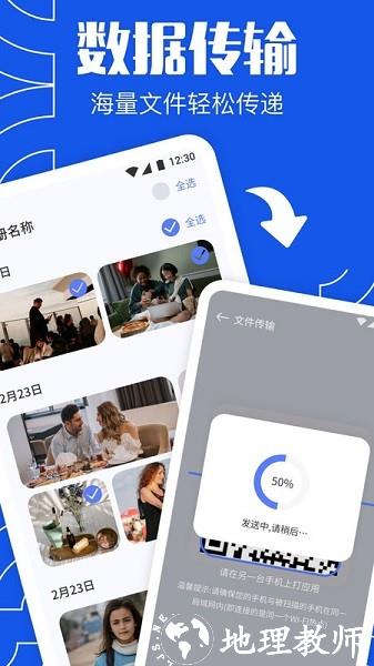 闪传同步换机助手图片1