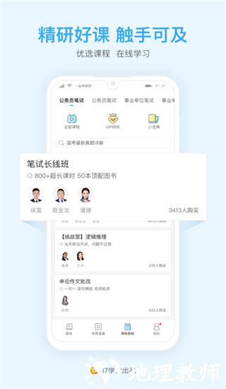 一起公考app图片1