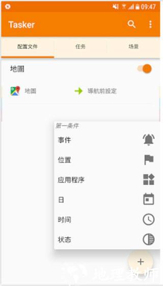 Tasker图片3